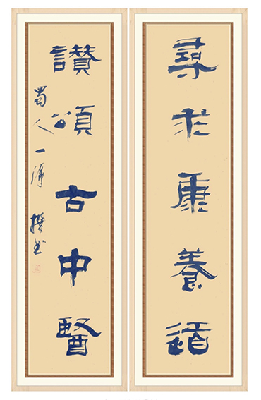 4陈一源作品 《寻求康养道，赞颂古中医》